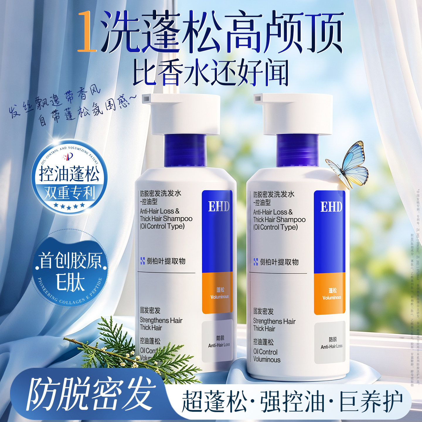 EHD蓬松防脱洗发水/控油洗头膏露男女士正品官方旗舰店
