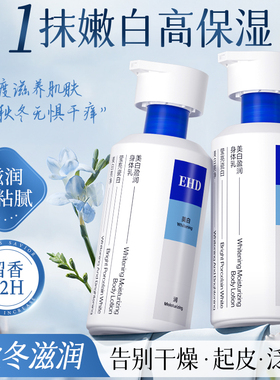 EHD美白身体乳保湿补水滋润果酸女男士持久留香正品官方旗舰店