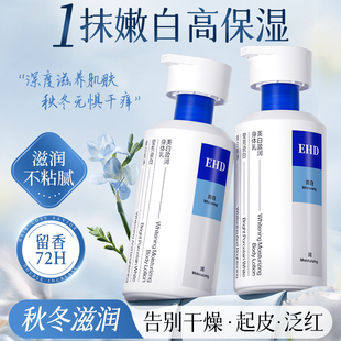 官方旗舰店 持久留香正品 EHD美白身体乳保湿 补水滋润果酸女男士