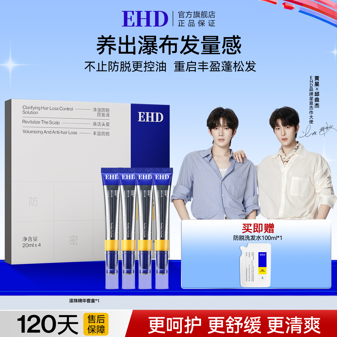 全网热销100w+！防脱精华液第一