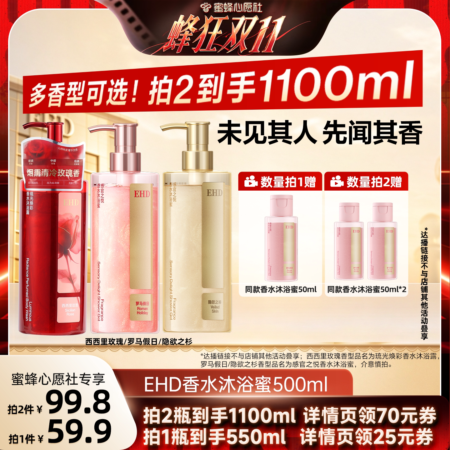 【蜜蜂心愿社】EHD感官之悦香水沐浴蜜沐浴露流光焕彩持久留香-DB