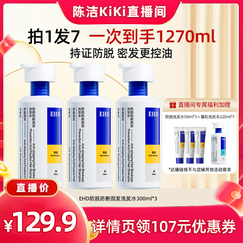 【k姐双12】EHD防脱防断固发洗发水控油去屑大容量DB