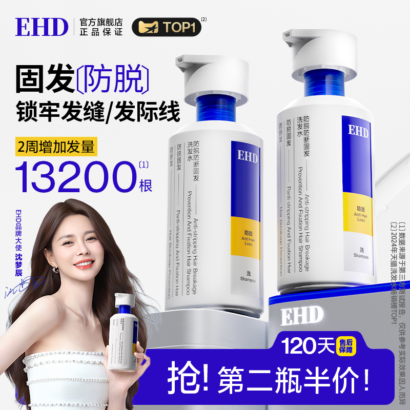 EHD防脱洗发水男女去屑柔顺蓬松控油官方正品品牌旗舰店洗头膏露