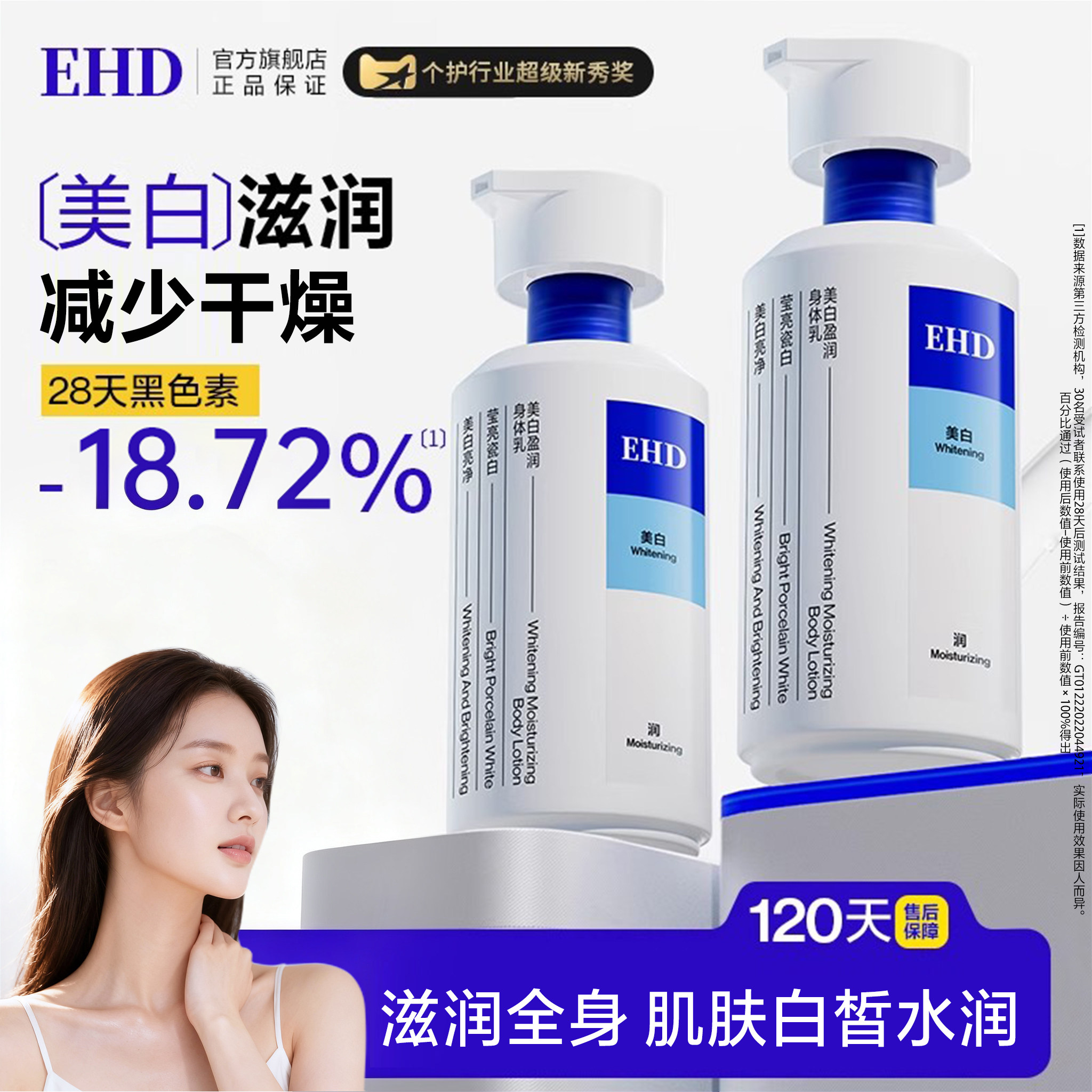 EHD美白身体乳补水保湿滋润皮肤干燥补水持久留香正品TK
