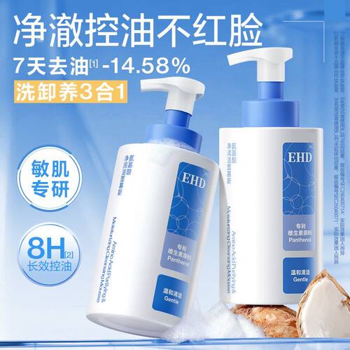 明星同款&氨基酸控油洁面慕斯