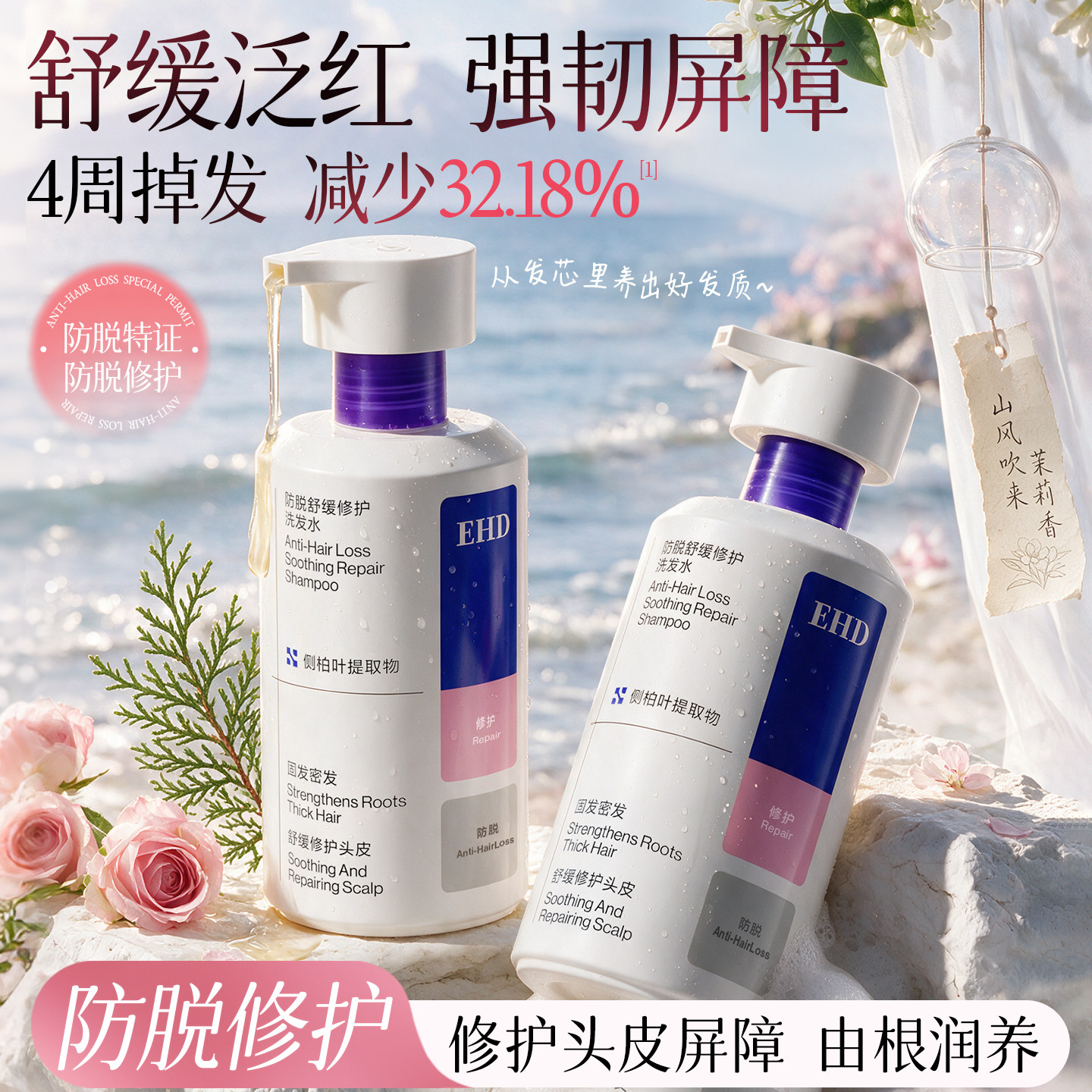 EHD防脱舒缓修护洗发水/控油强韧养发女洗头水膏露正品官方旗舰店