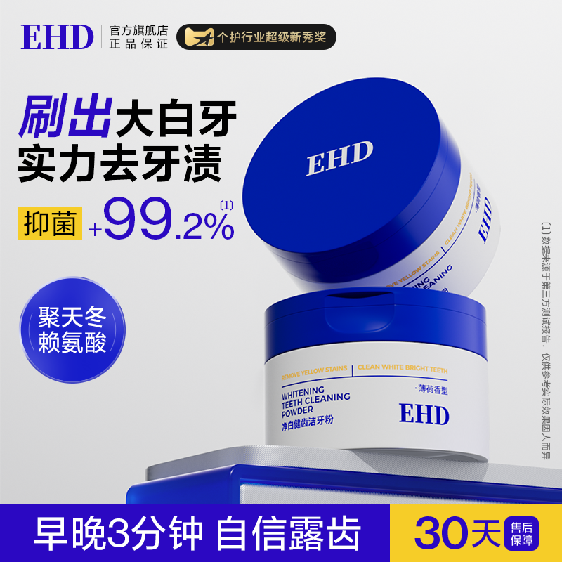 【牙科推荐】去黄洁牙粉热卖No.1