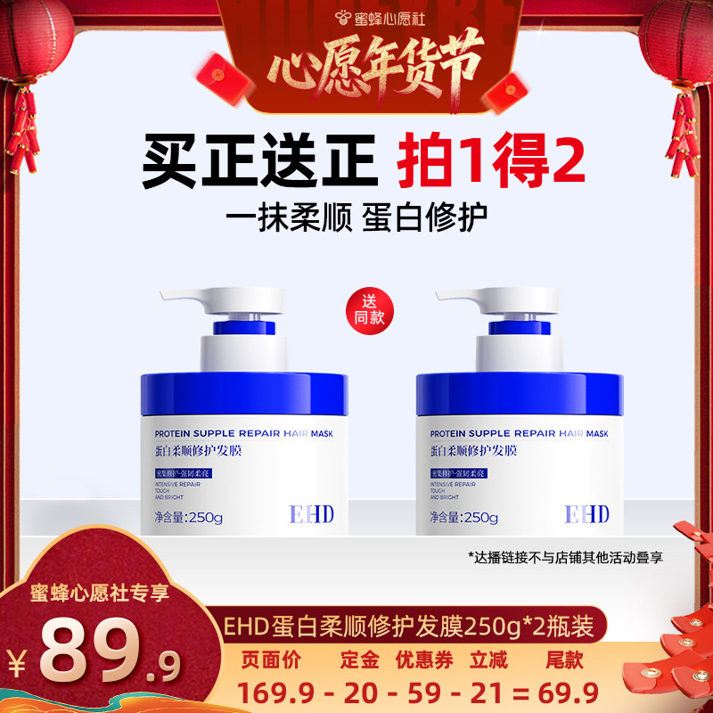 【26号0点付尾款！】EHD蛋白柔顺修护发膜改毛躁DB,美发护发/假发,发膜/蒸汽发膜/焗油膏,淘宝优惠券,粉丝福利购,淘宝优惠卷