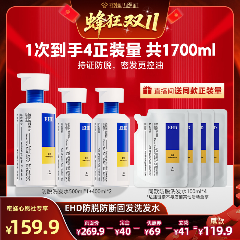 【先加购！15号晚20点付定金】EHD防脱洗发水500ml*1+400ml*2-DB