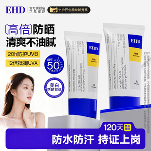 EHD防晒霜男女美白隔离三合一50倍防紫外线防水汗官方旗舰店正品