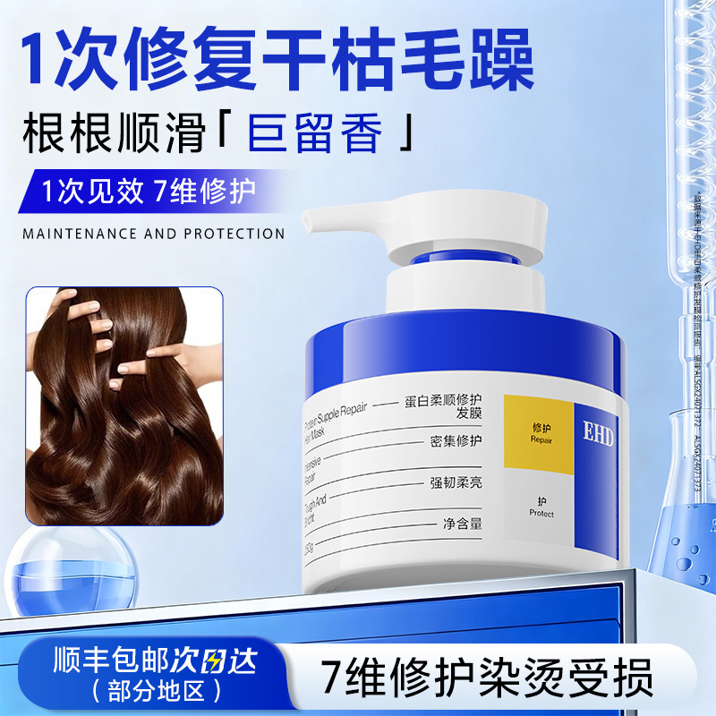 【7维修护】蛋白发膜补水顺滑