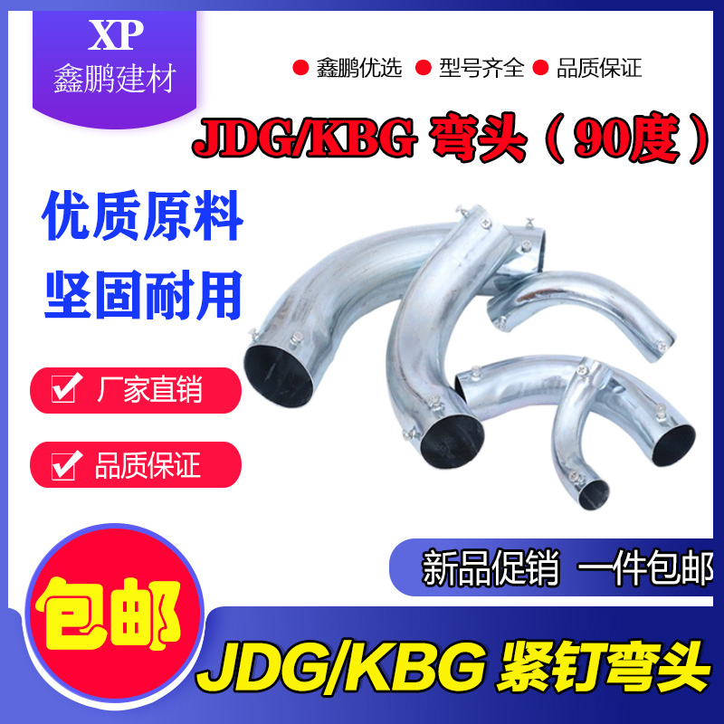 速发KBG/JDG穿线管0度紧定弯头 铁管电线管弯头 20 16 25金属弯