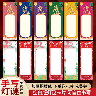 新年春节社区公司学校猜灯谜卡片装饰空白字谜纸条灯笼定制logo
