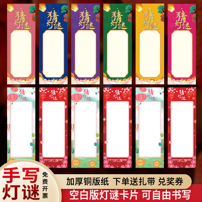 新年春节社区公司学校猜灯谜卡片装饰空白字谜纸条灯笼定制logo