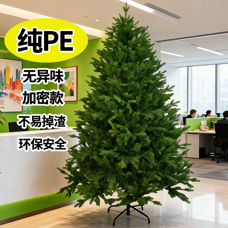 纯pe圣诞树家用客厅摆件2025新款家用落地套餐高级感圣诞节装饰品