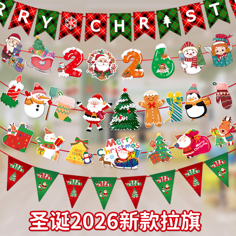 2025新款圣诞拉旗精美卡通