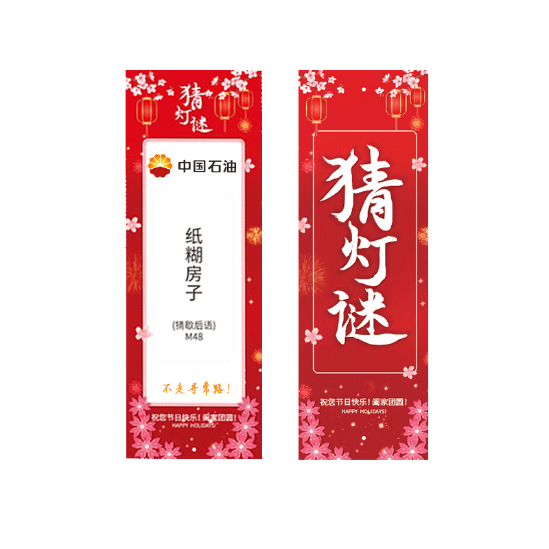 春节中秋节猜灯谜卡片装饰挂件定制谜题logo灯笼字谜学校商场布置