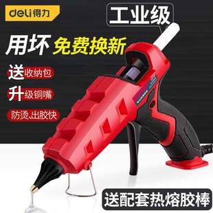 得力胶棒热熔胶枪儿童手工制作热溶胶枪升级款 小号胶枪家用热棒胶