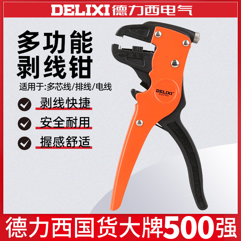 德力西鸭嘴自动剥线钳送绝缘胶带图片