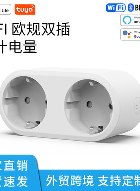 涂鸦欧规16A智能WiFi插头2合1电量统计Alexa语音控制场景联动