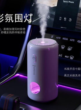 车载加湿器空气净化器香薰精油车用喷雾器车内除异味汽车香水氛围