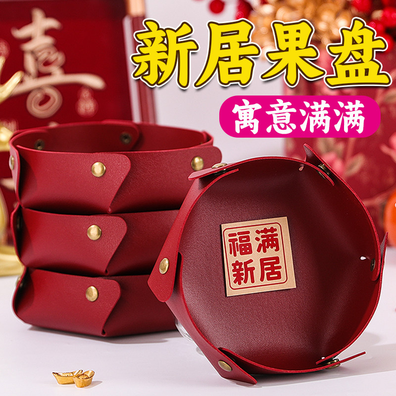 乔迁之喜果盘红色新居装饰摆件搬家入宅仪式用品礼物全套糖果盒子,节庆用品/礼品,创意礼盒/礼品套组,淘宝优惠券,粉丝福利购,淘宝优惠卷