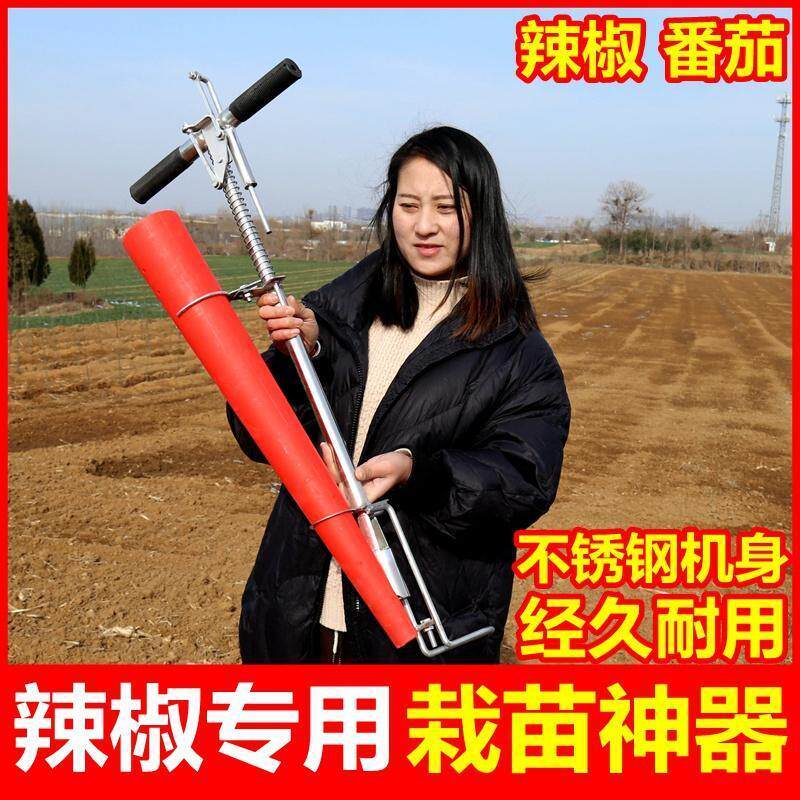 辣椒专用栽苗神器农用移苗器蔬菜玉米地膜打孔插秧机番茄移栽工具图片