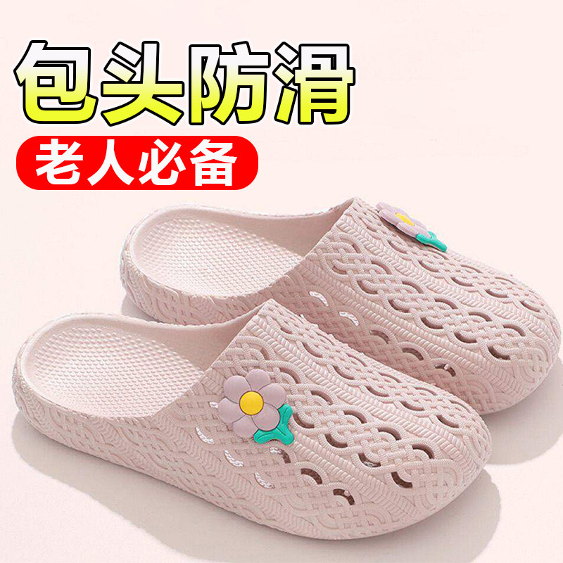 老人包头防滑拖鞋拖鞋洞洞鞋新款防滑包头镂空透气女士妈妈鞋拖鞋