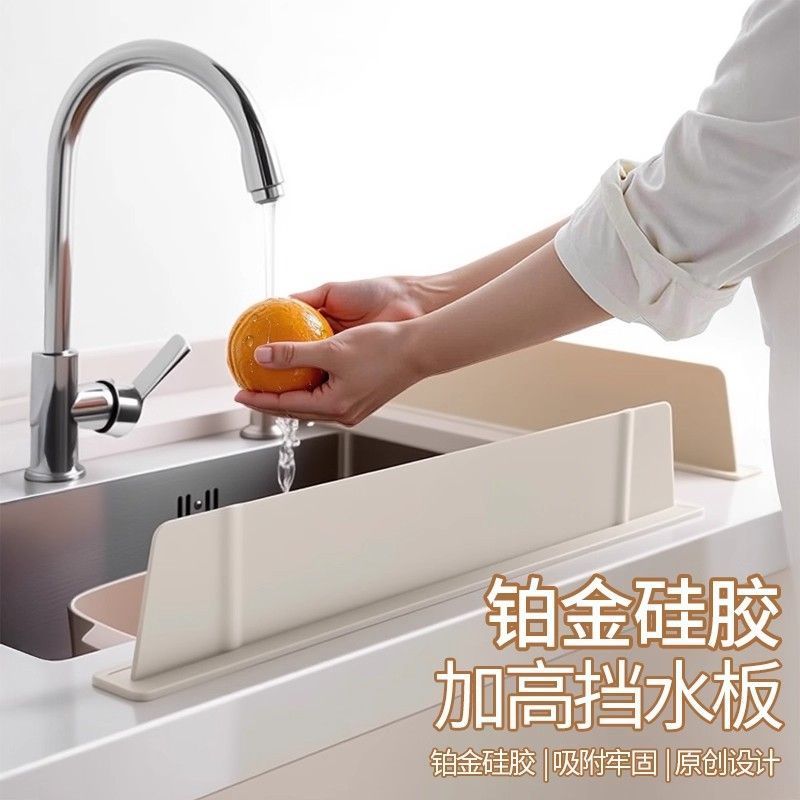 挡水条厨房家用厨房水槽新款硅胶防水隔板挡水条洗手池水池防溅板图片