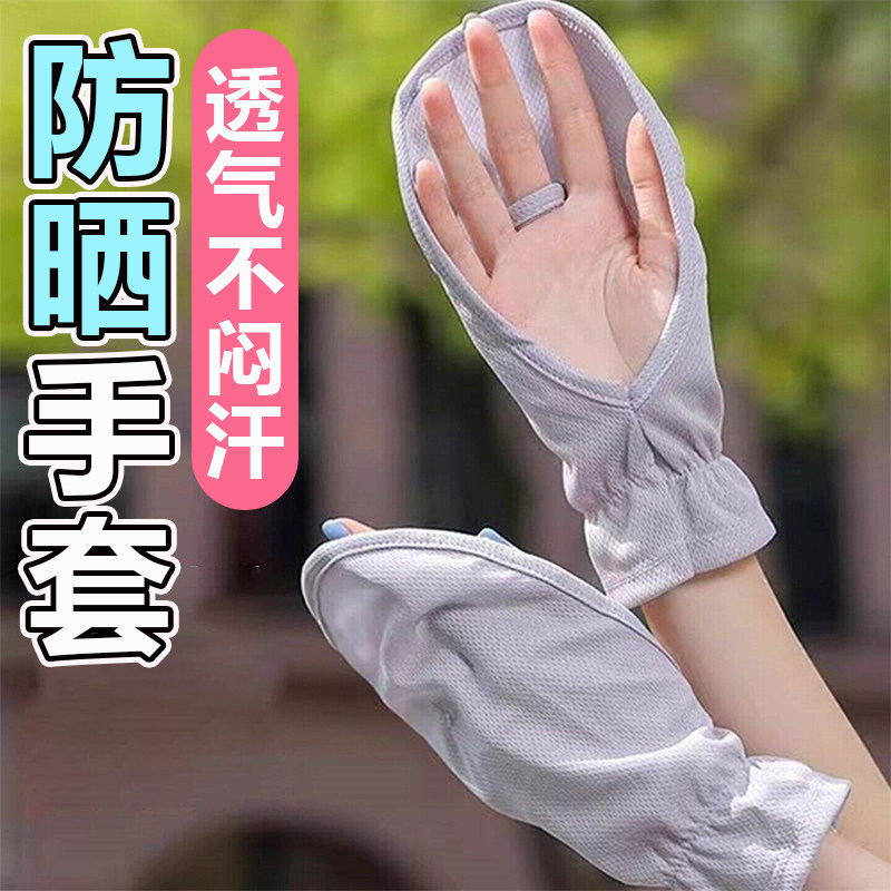 防晒手套女士夏季短款开车宽松抗UV遮阳户外骑行露指薄款透气