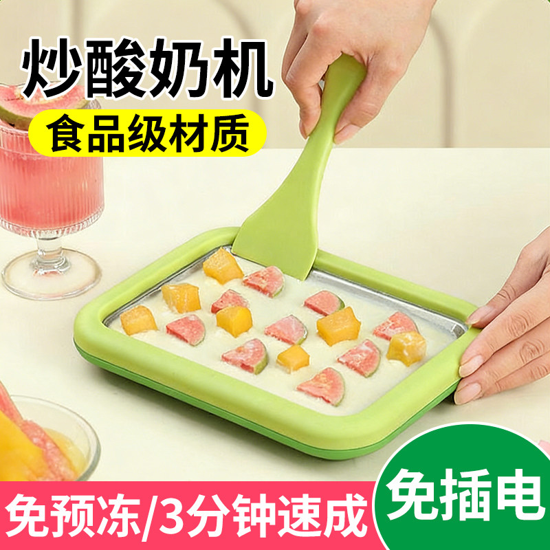 炒酸奶机家用小型食品级不锈钢免插电炒冰机儿童专用diy炒冰盘图片