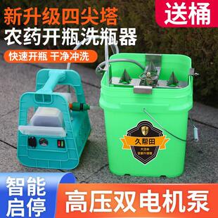农药开瓶洗瓶器新款飞防洗瓶机多功能智能高压电动农药瓶冲洗神器