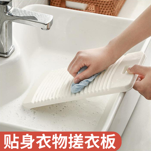 日本迷你洗衣板搓衣板家用免手洗懒人宿舍袜子内衣搓衣防滑加厚