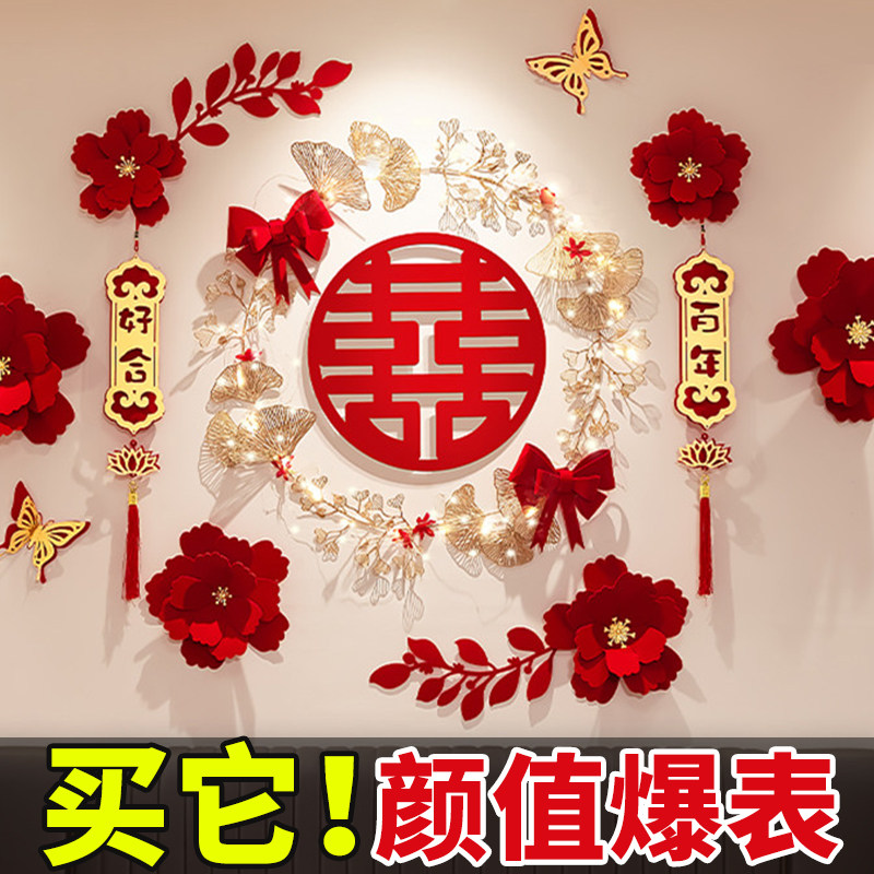 婚房布置拉花新房结婚贴花婚礼客厅背景墙绒布花订婚卧室喜字套装