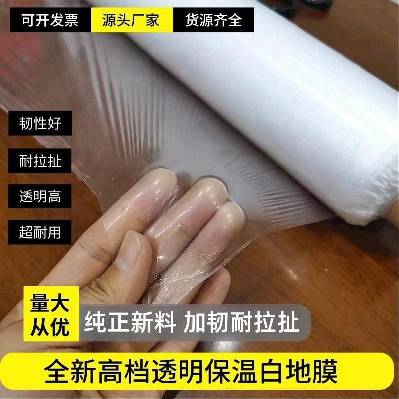 农用白色地膜种植保温保湿加厚小拱棚塑料薄膜工程膜混凝土养护膜