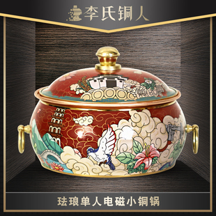 景泰蓝铜火锅电磁炉用紫铜锅老北京涮肉单人一人珐瑯小火锅炉商用