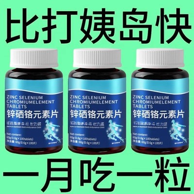 500粒正品锌硒铬元素片中老年辅助平衡胰岛有机铬天然提取物