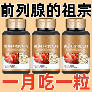 正品特价】番茄红素南瓜籽油菜花粉片可搭维生素e南瓜籽油软胶囊