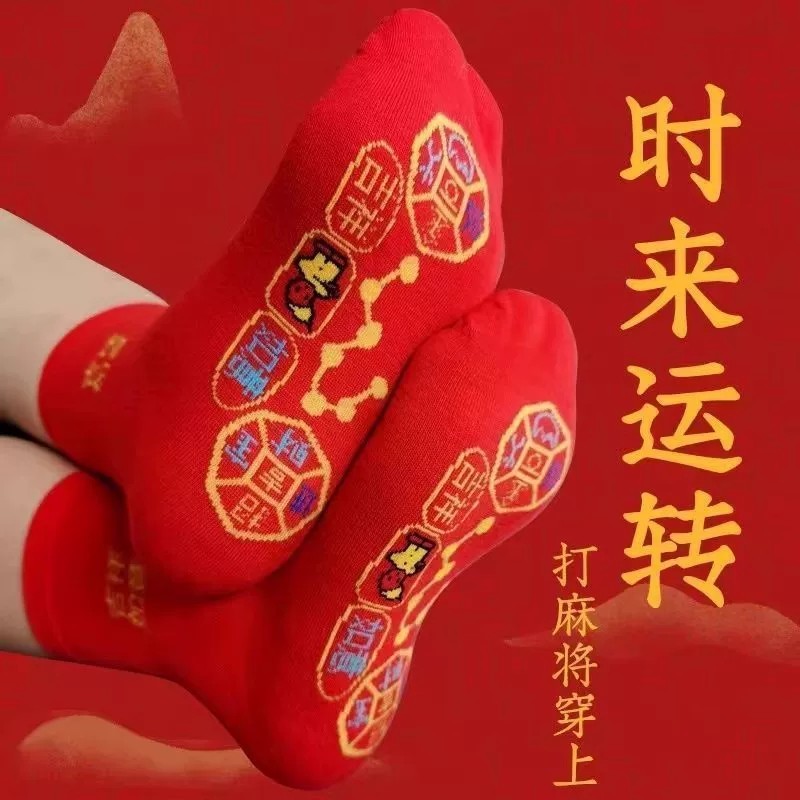 本命年七星连珠大红中筒袜