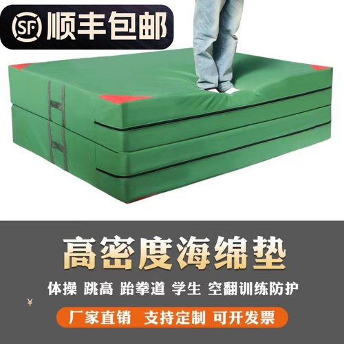 武术训练海绵垫空翻体育跳高垫子