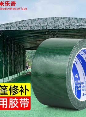 货车篷布修补绿色胶带帆布帐篷破洞补丁遮阳伞雨棚布防水补漏胶布