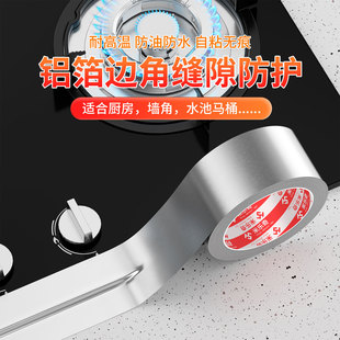 厨房灶台边角缝隙防油污防火耐高温铝箔胶带不起边水池防水美缝贴