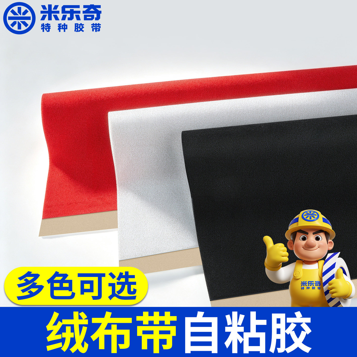米乐奇自粘背胶植绒布防刮耐磨图片