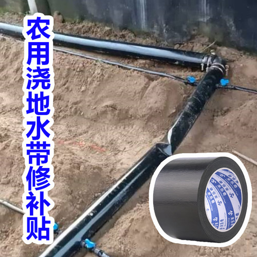 米乐奇农用浇地水带补丁贴漏洞修