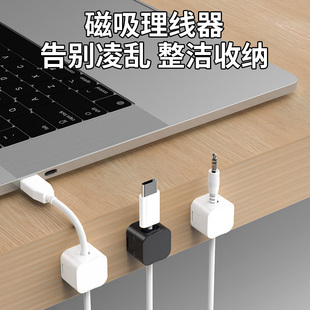 磁吸理线器家居走线整理办公室桌面收纳高粘力底座线路通用固定器