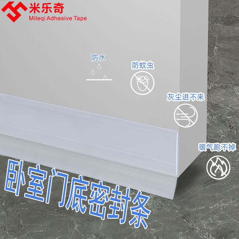 米乐奇卧室门底密封条空调防漏风