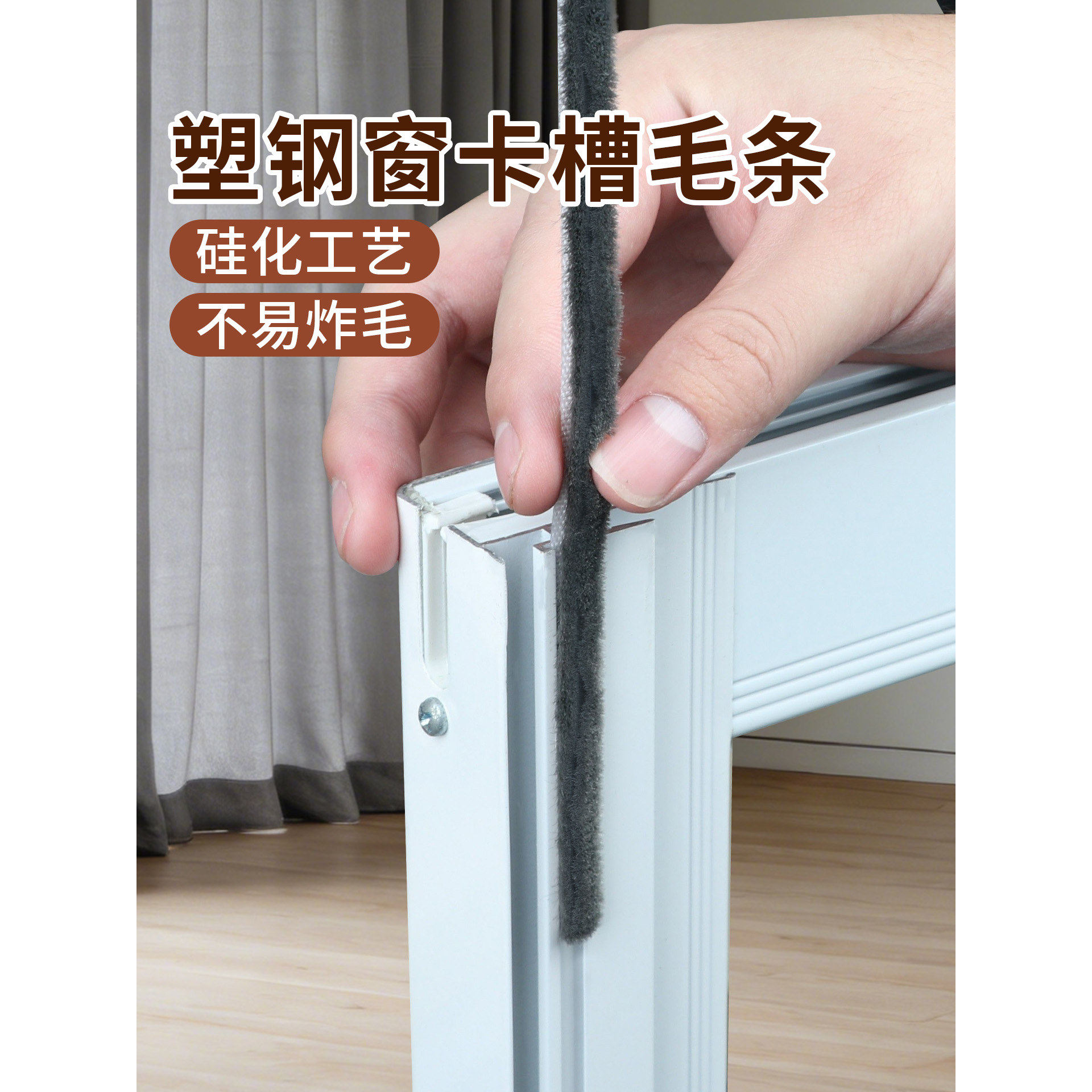 硅化夹片门窗毛条塑钢铝合金窗卡槽密封防风防水隔音降噪防蚊虫