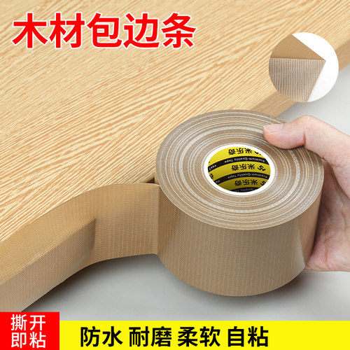 米乐奇板材封边条自粘包边贴