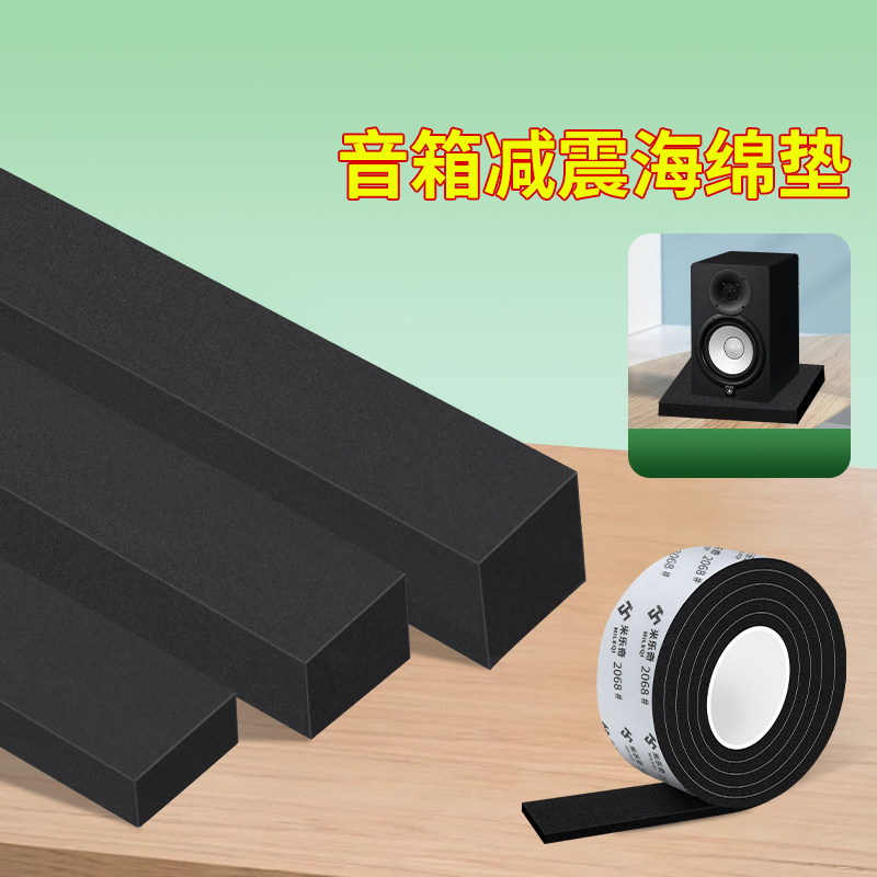 音箱减震海绵垫EVA防静电黑色单面自粘耐温防水贴条加厚柔软高弹力防撞缓冲 多用途可裁剪高密度泡棉工业胶条