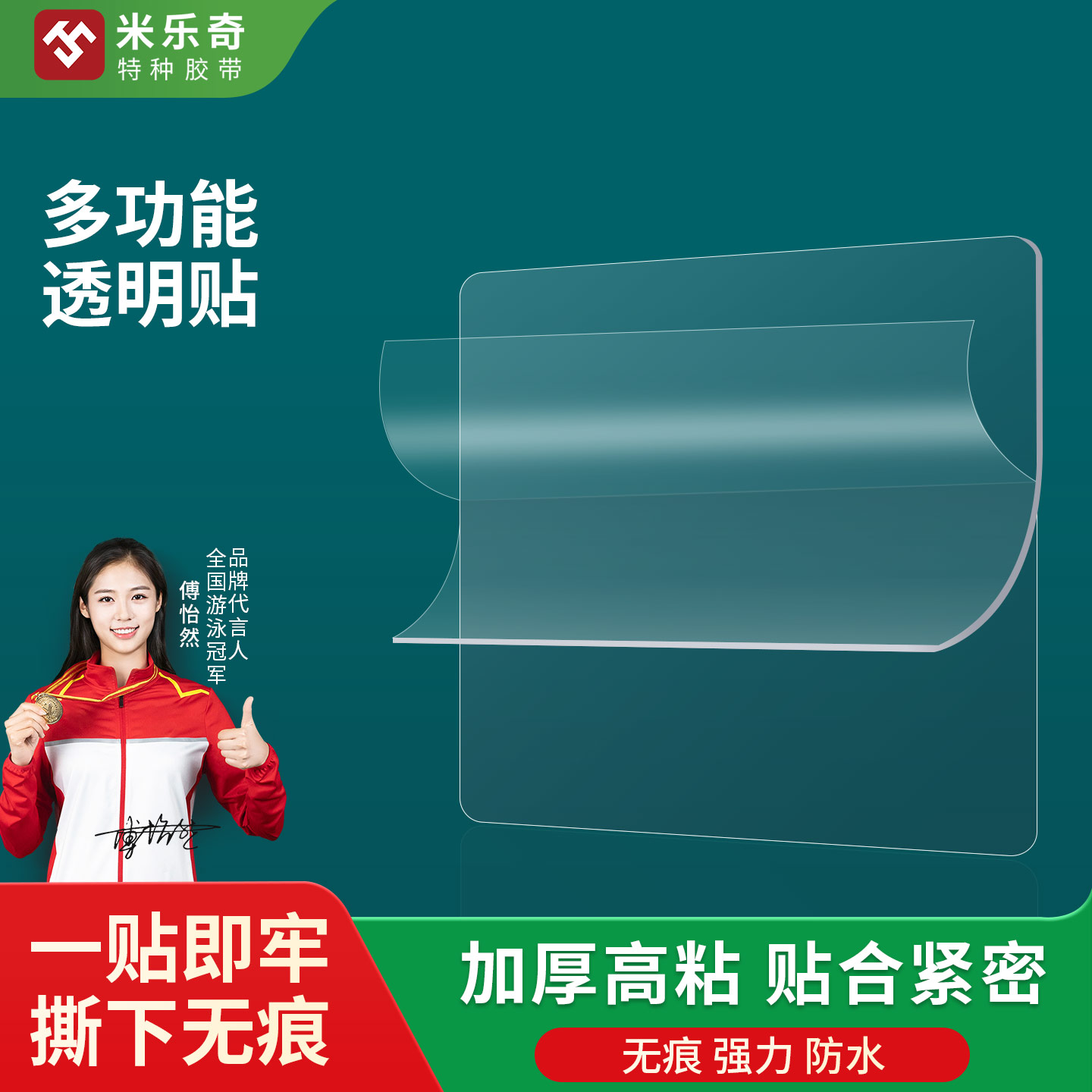 米乐奇车用无痕纳米双面胶etc车